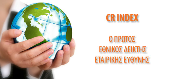 CRI PASS: Το νέο εργαλείο του Ινστιτούτου Εταιρικής Ευθύνης για τις επιχειρήσεις
