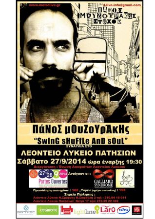 Λεόντειο Πατησίων: Εκδήλωση για το περιοδικό «ΣΧΕΔΙΑ»