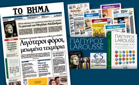 Διαβάστε στο Βήμα της Κυριακής