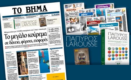 Διαβάστε στο Βήμα της Κυριακής