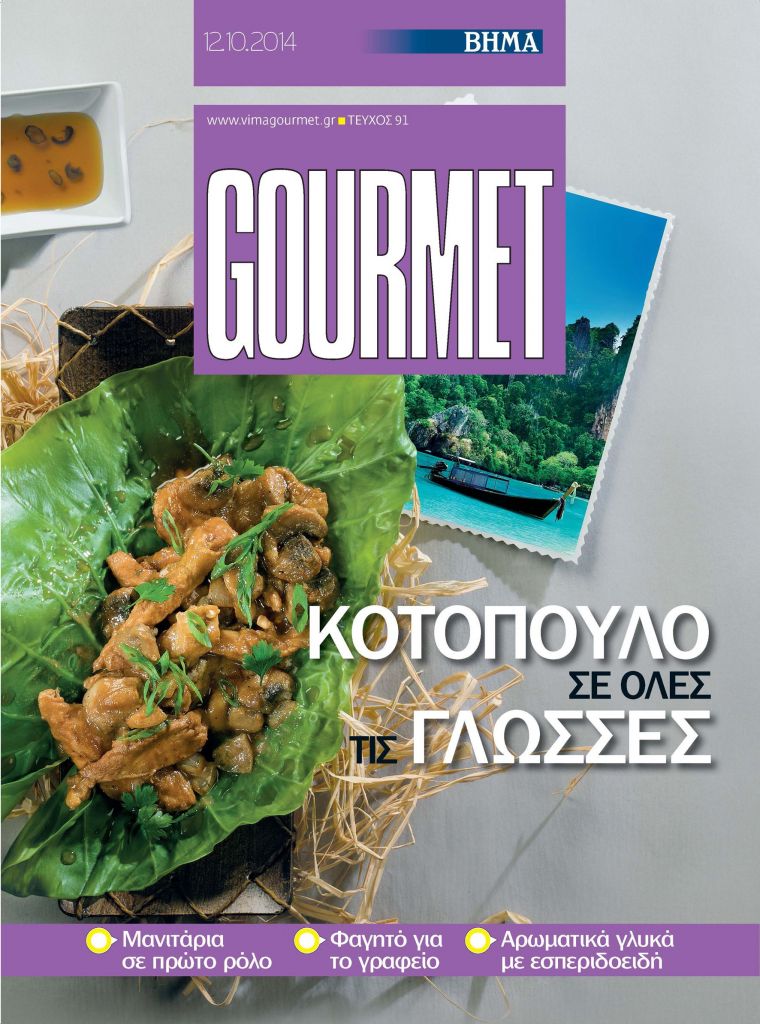 ΒΗΜΑGourmet
