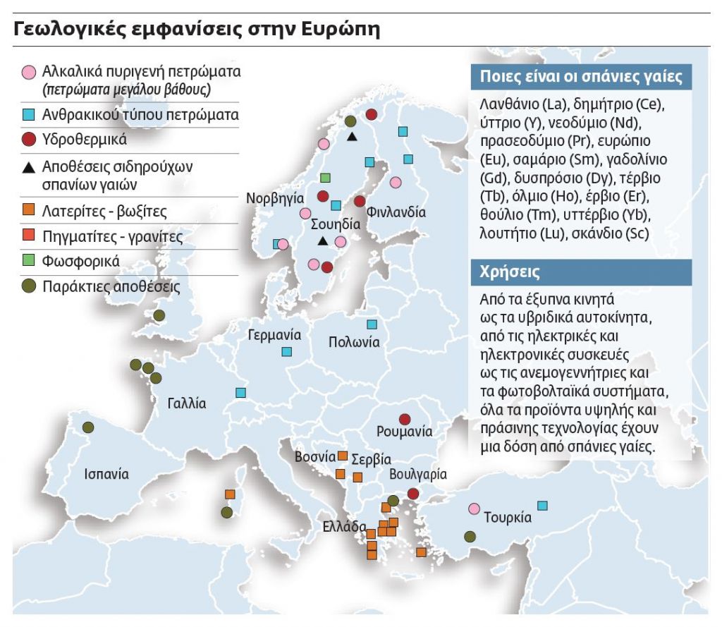 Ελληνικοί θησαυροί με σπάνιες γαίες