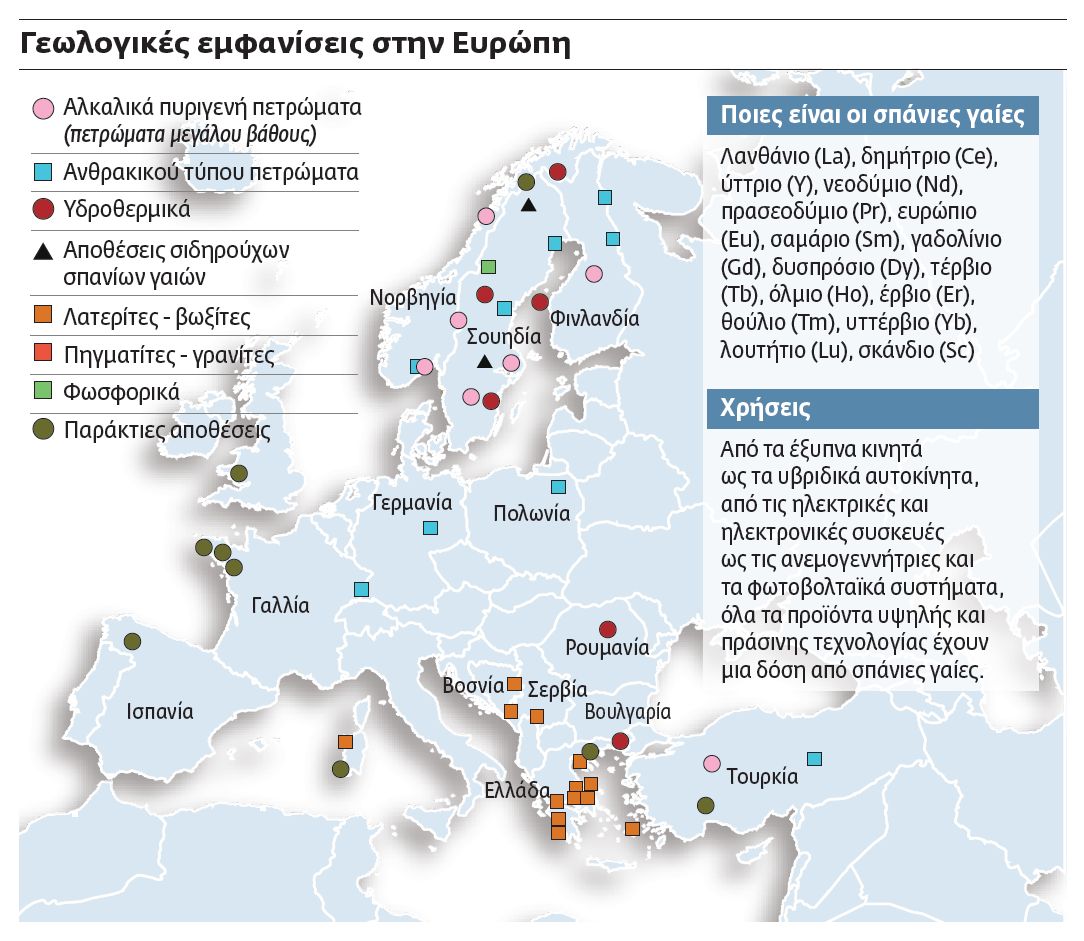Ελληνικοί θησαυροί με σπάνιες γαίες