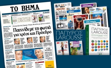 Διαβάστε στο Βήμα της Κυριακής