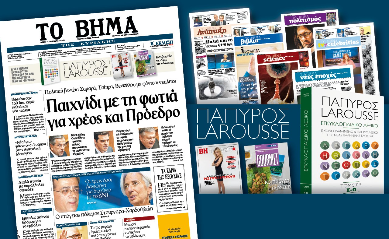 Διαβάστε στο Βήμα της Κυριακής