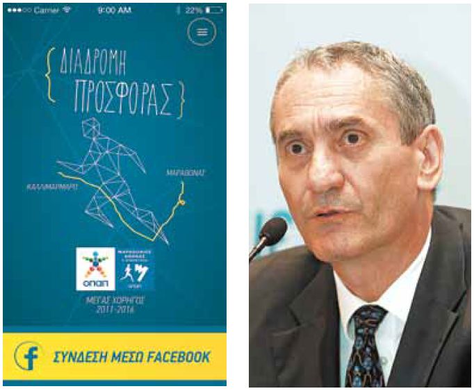 «Διαδρομή Προσφοράς» από τον ΟΠΑΠ στον αυθεντικό μαραθώνιο της Αθήνας