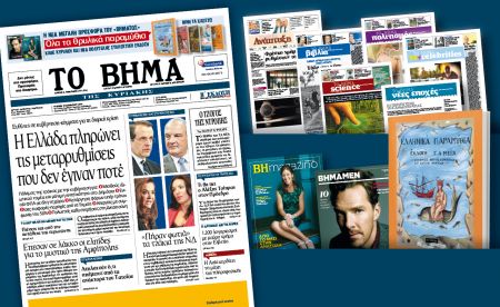 Διαβάστε στο Βήμα της Κυριακής