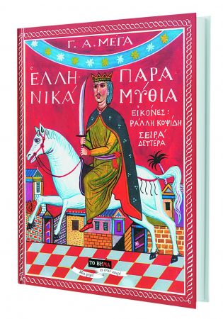 Παραμύθι ν’ αρχινήσει