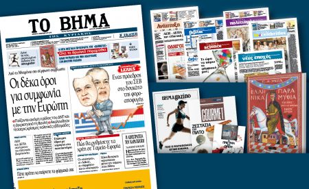 Διαβάστε στο Βήμα της Κυριακής