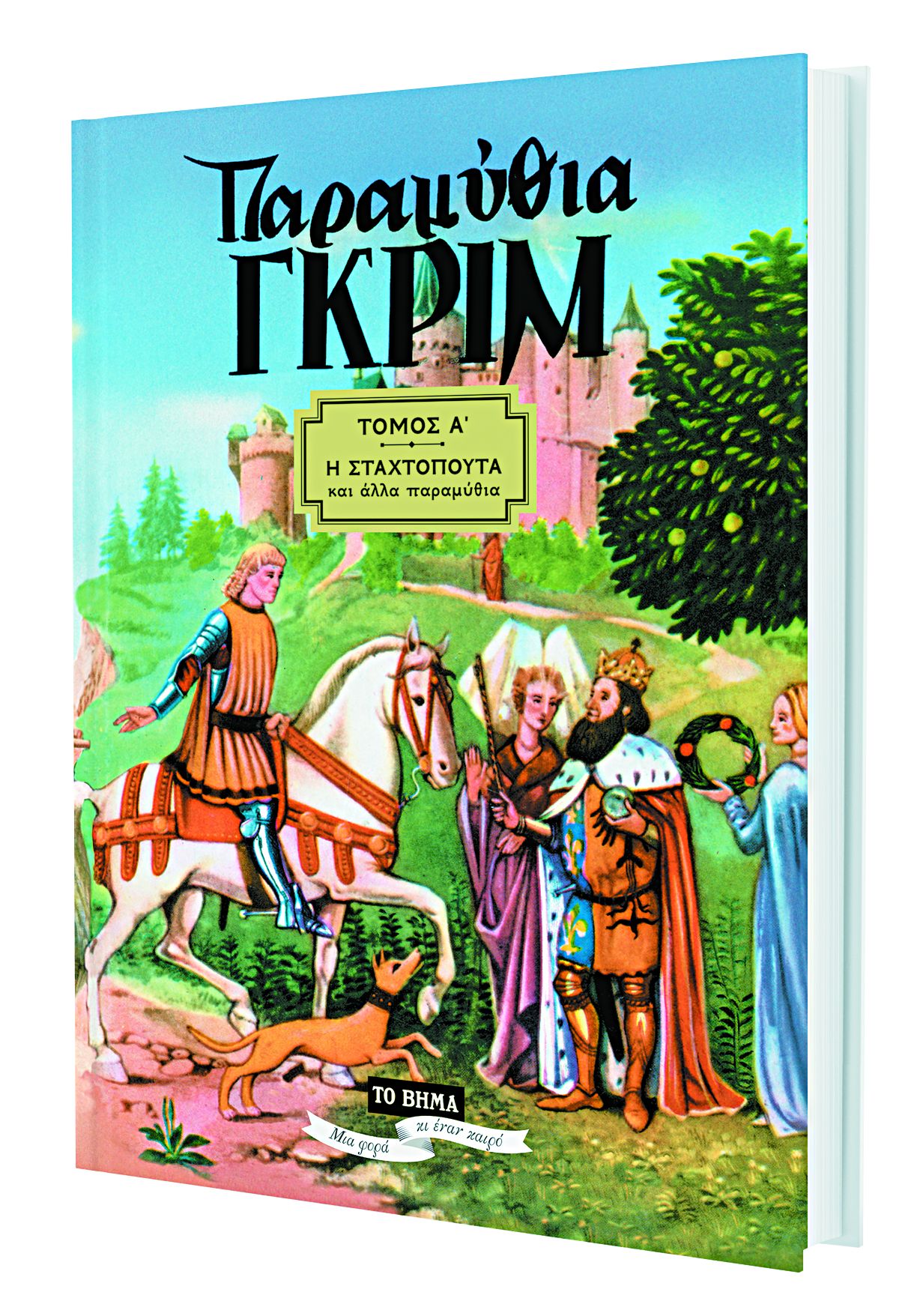 Από τη λαϊκή αφήγηση στον έντεχνο λόγο