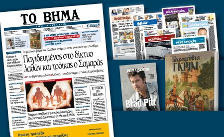 Διαβάστε στο Βήμα της Κυριακής