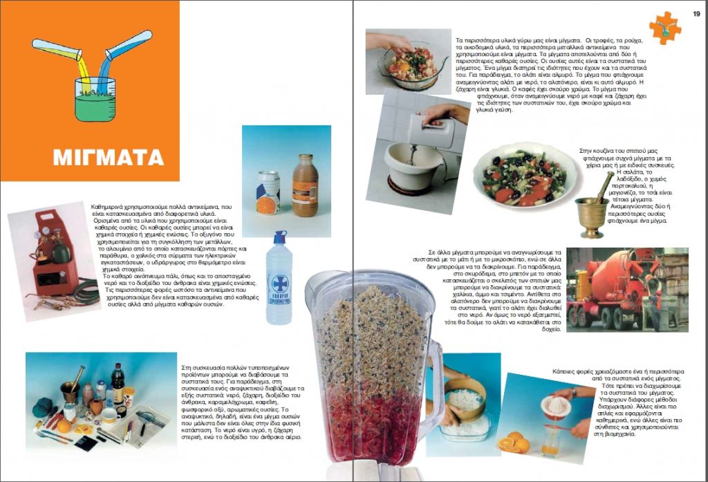 Αποσύρεται το αιματηρό «Μπλέντερ» από βιβλίο της Ε’ Δημοτικού