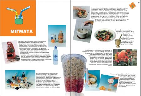 Αποσύρεται το αιματηρό «Μπλέντερ» από βιβλίο της Ε’ Δημοτικού