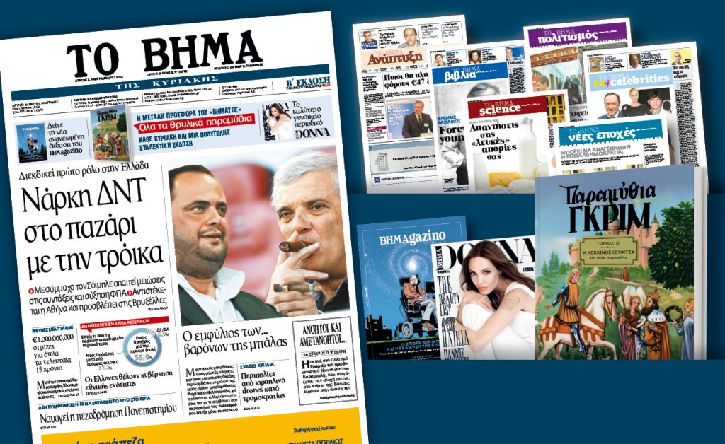Διαβάστε στο «Βήμα της Κυριακής»