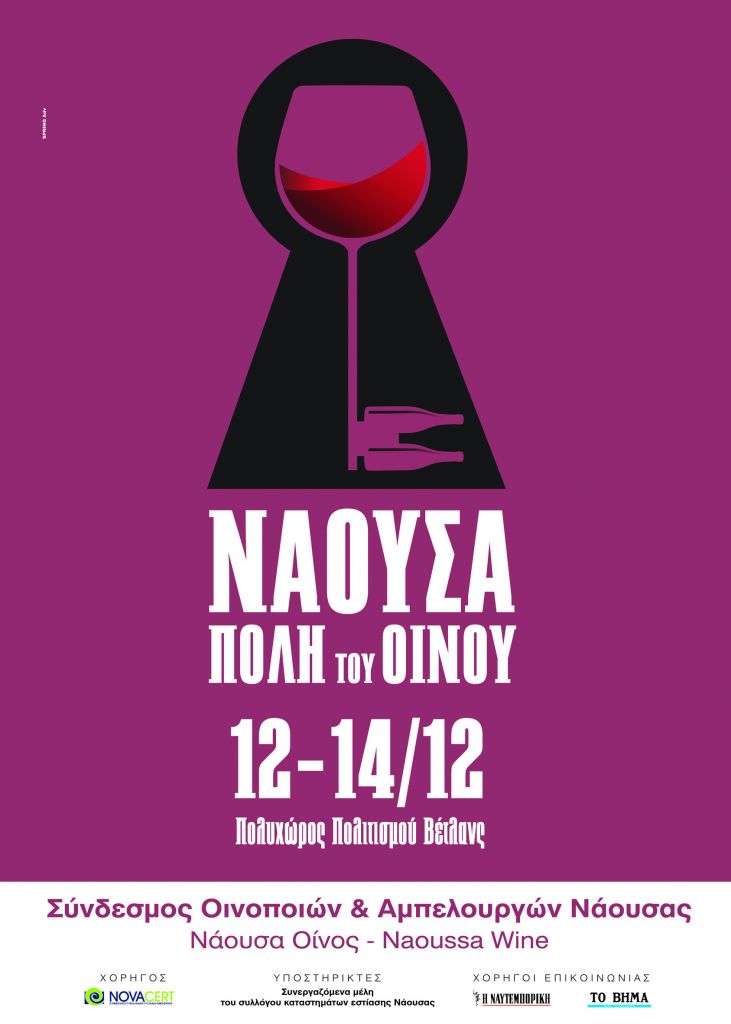 Νάουσα, η Πόλη του Οίνου