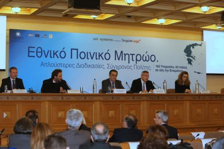 Εθνικό Ποινικό Μητρώο με ένα απλό «κλικ»