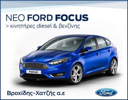Kάντε test drive στο νέο FORD FOCUS