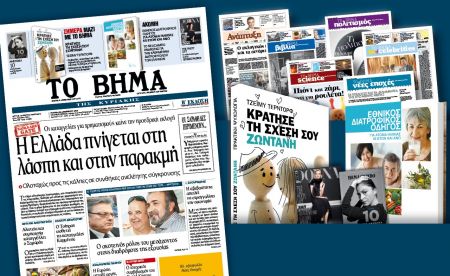 Διαβάστε στο «Βήμα της Κυριακής»