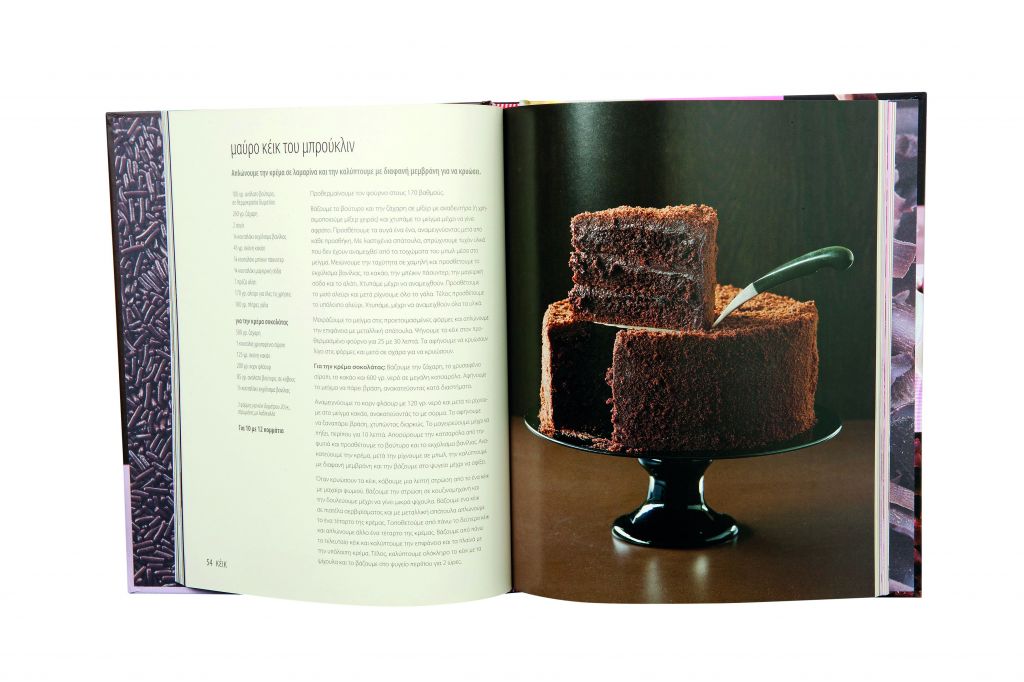 Βιβλίο ζαχαροπλαστικής