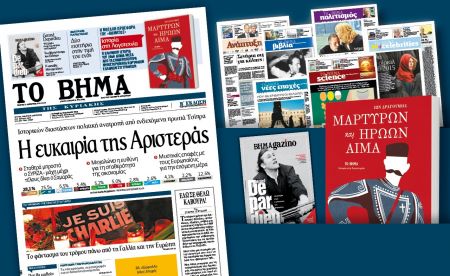 Διαβάστε στο «Βήμα της Κυριακής»