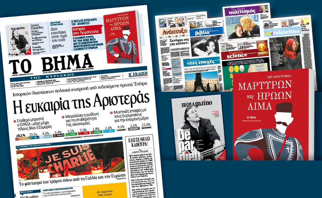 Διαβάστε στο «Βήμα της Κυριακής»