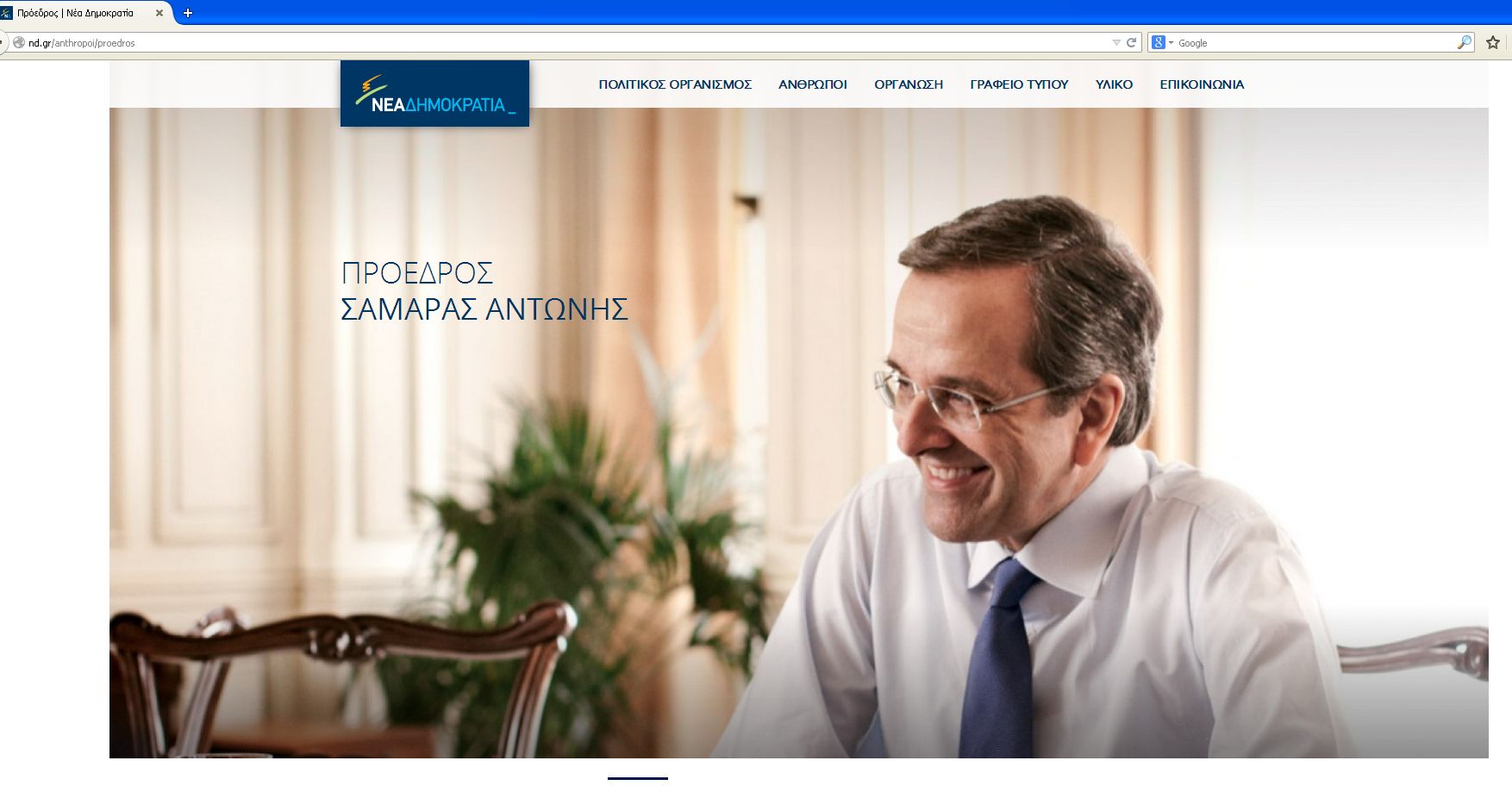 Μήνυμα Σαμαρά στο Διαδίκτυο