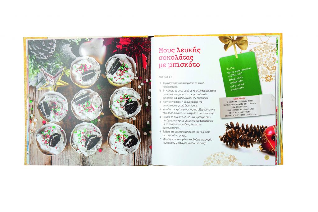 Πάρτι by the book