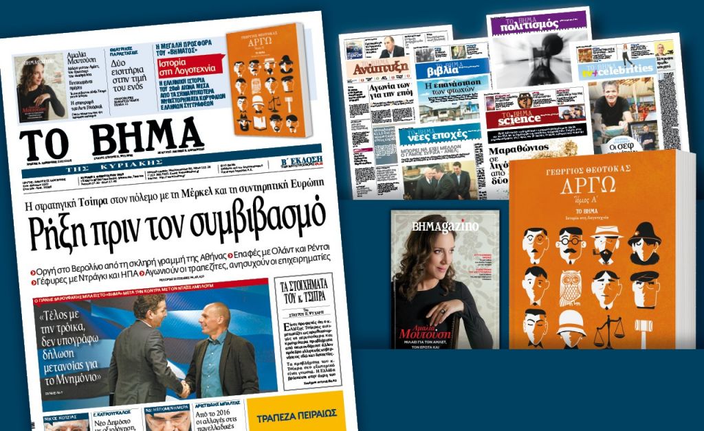 Διαβάστε στο «Βήμα της Κυριακής» – Ρήξη πριν τον συμβιβασμό