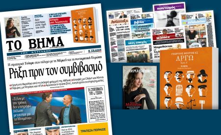 Διαβάστε στο «Βήμα της Κυριακής» – Ρήξη πριν τον συμβιβασμό