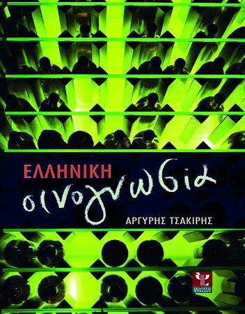 Τα πάντα για το κρασί