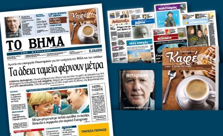 Διαβάστε στο «Βήμα της Κυριακής»