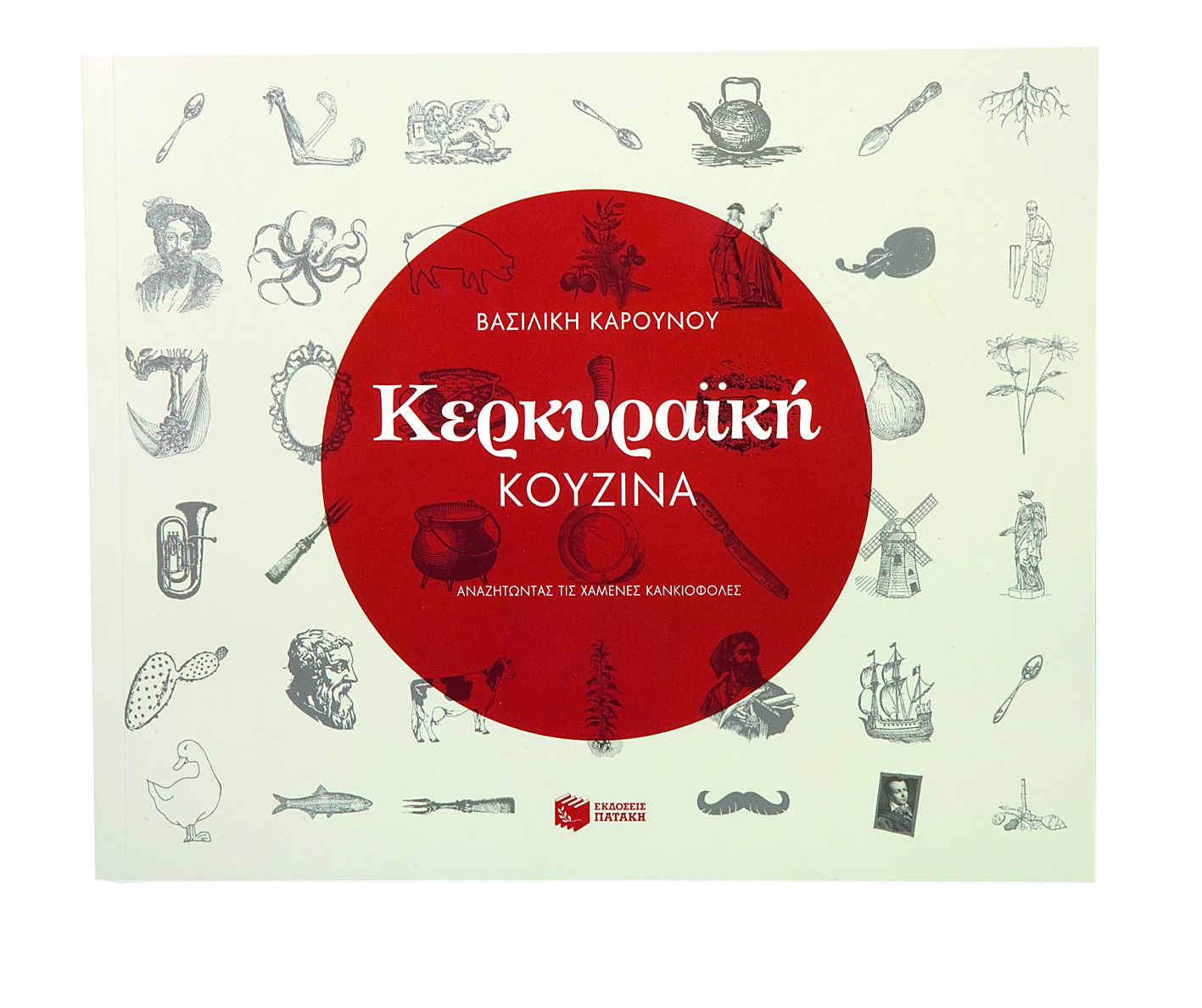 Kερκυραϊκή κουζίνα