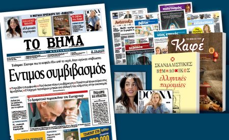 Διαβάστε στο «Βήμα της Κυριακής»