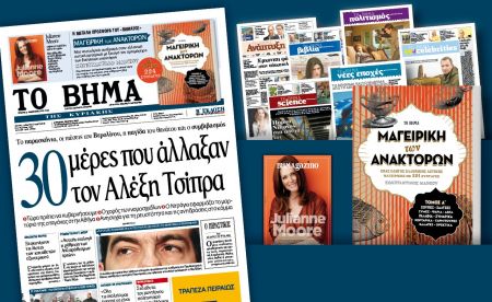 Διαβάστε στο «Βήμα της Κυριακής»