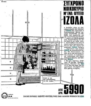 Λευκές συσκευές με την υπογραφή ΙΖΟΛΑ επιστρέφουν στα καταστήματα