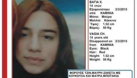 Εξαφανίσθηκε 14χρονη μαθήτρια στα Καμίνια