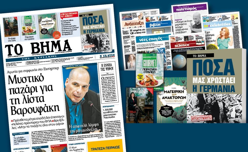 Διαβάστε στο «Βήμα της Κυριακής»