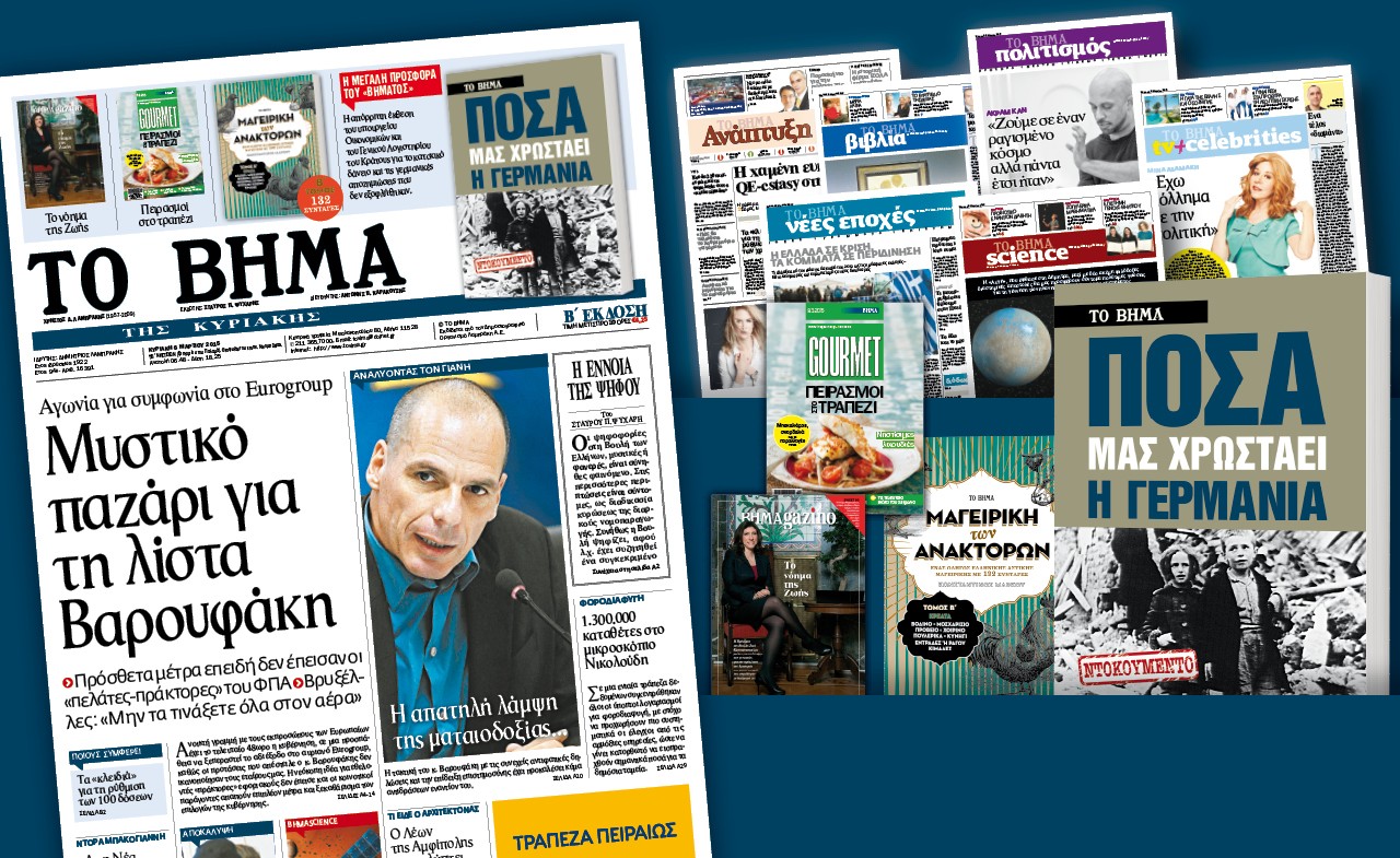 Διαβάστε στο «Βήμα της Κυριακής»