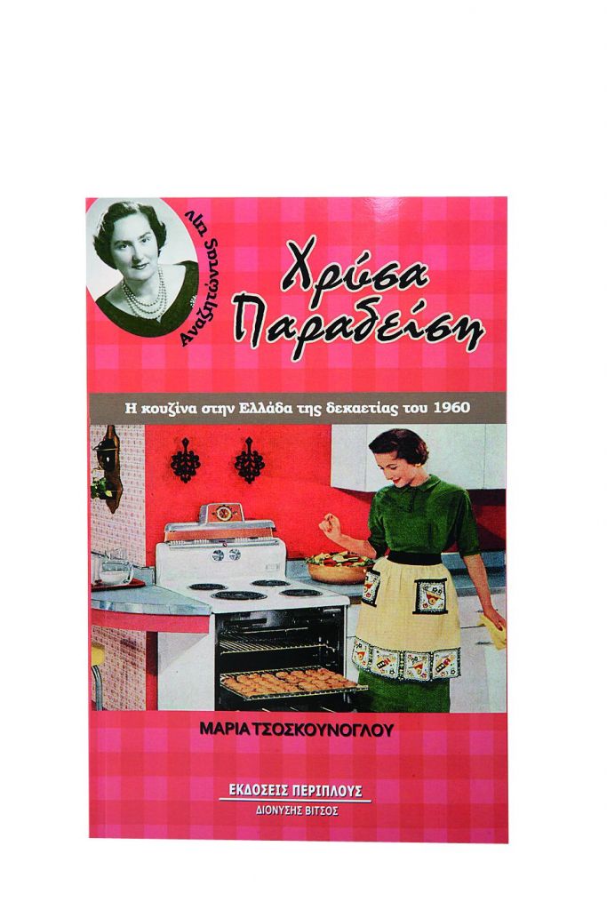 Γλυκόξινα: Εκλεκτά πράγματα