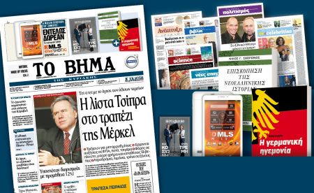 Διαβάστε στο «Βήμα της Κυριακής»