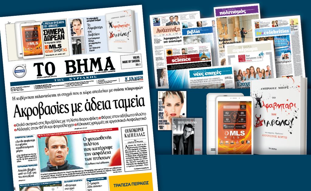 Διαβάστε στο «Βήμα της Κυριακής»