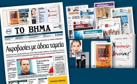 Διαβάστε στο «Βήμα της Κυριακής»