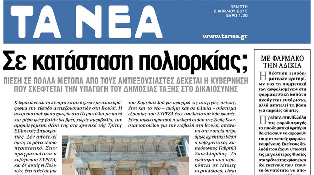 Σε κατάσταση πολιορκίας;