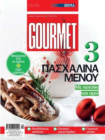 ΒΗΜΑGourmet