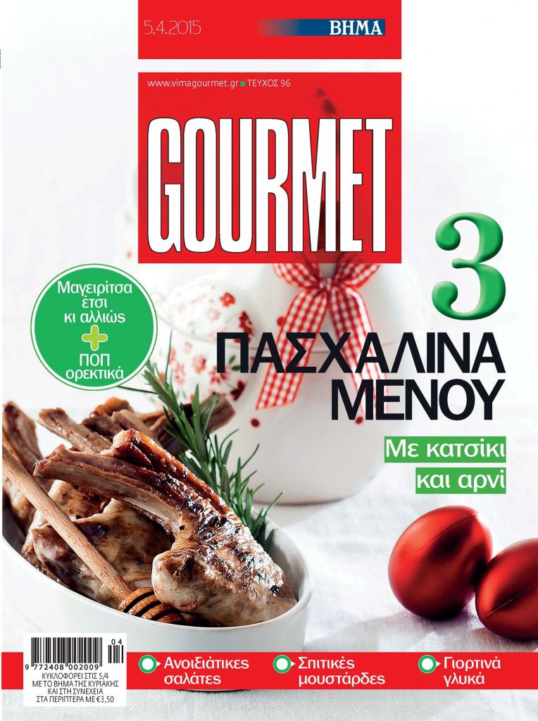 ΒΗΜΑGourmet