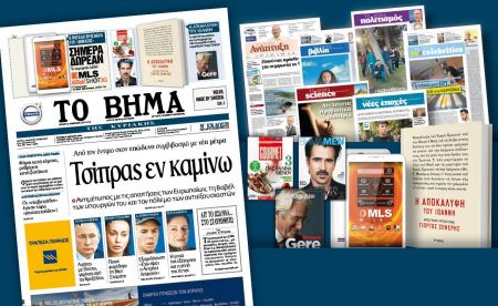 Διαβάστε στο «Βήμα της Κυριακής»