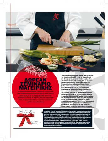 Δωρεάν σεμινάριο μαγειρικής