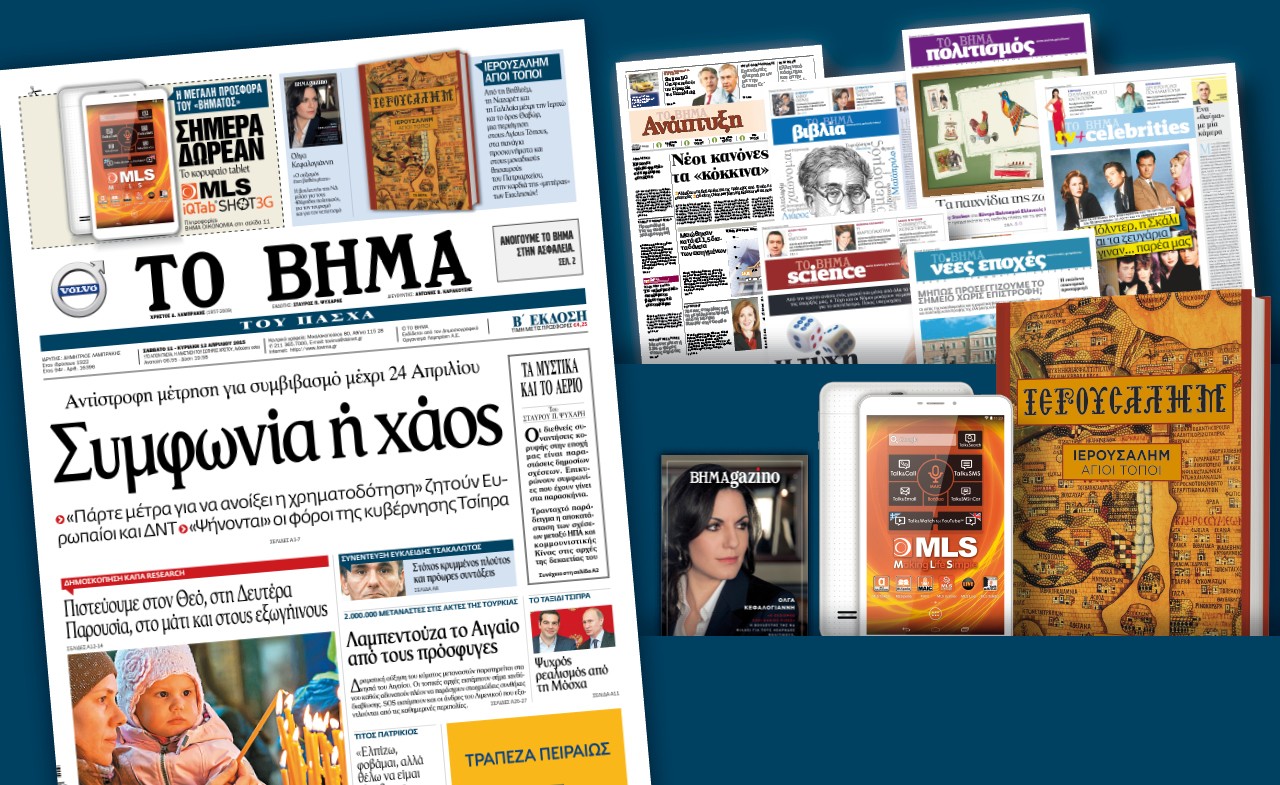 Διαβάστε στο «Βήμα της Κυριακής»