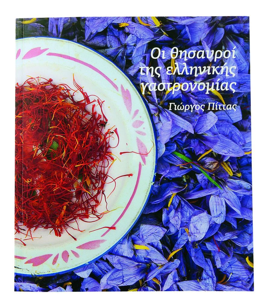 Με οδηγό τη γεύση