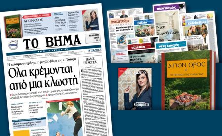 Διαβάστε στο «Βήμα της Κυριακής»